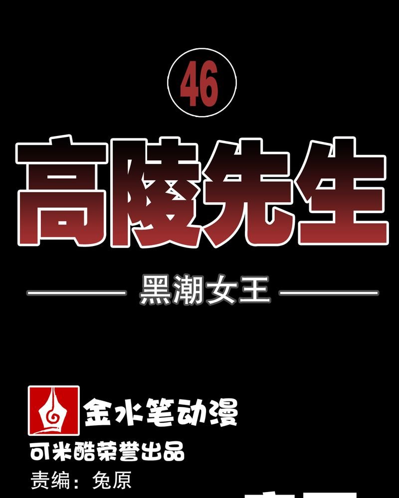 第46章：黑潮女王