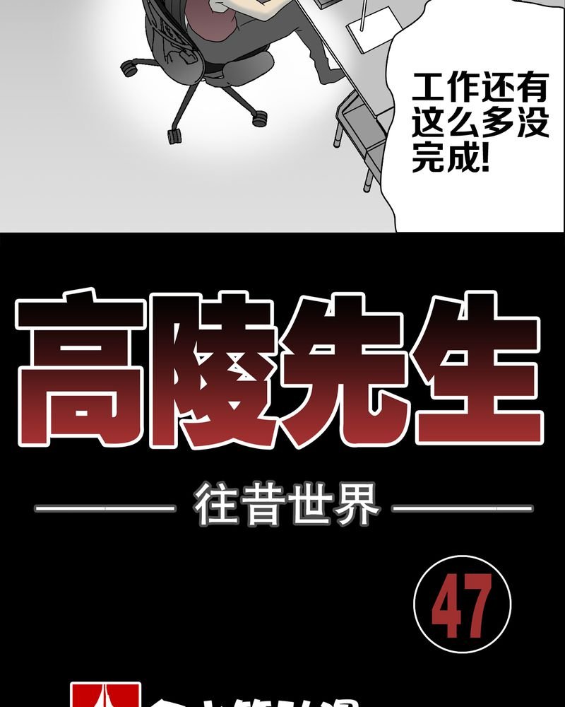 第47章：往昔世界