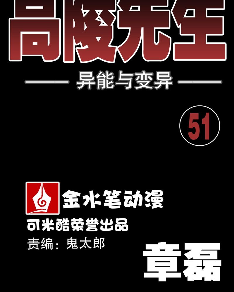 第51章：异能与变异
