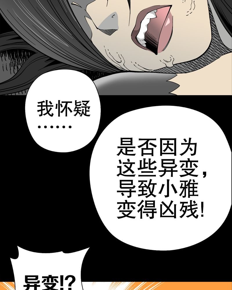第51章：异能与变异