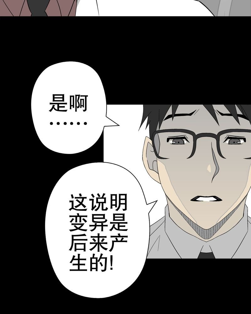 第51章：异能与变异