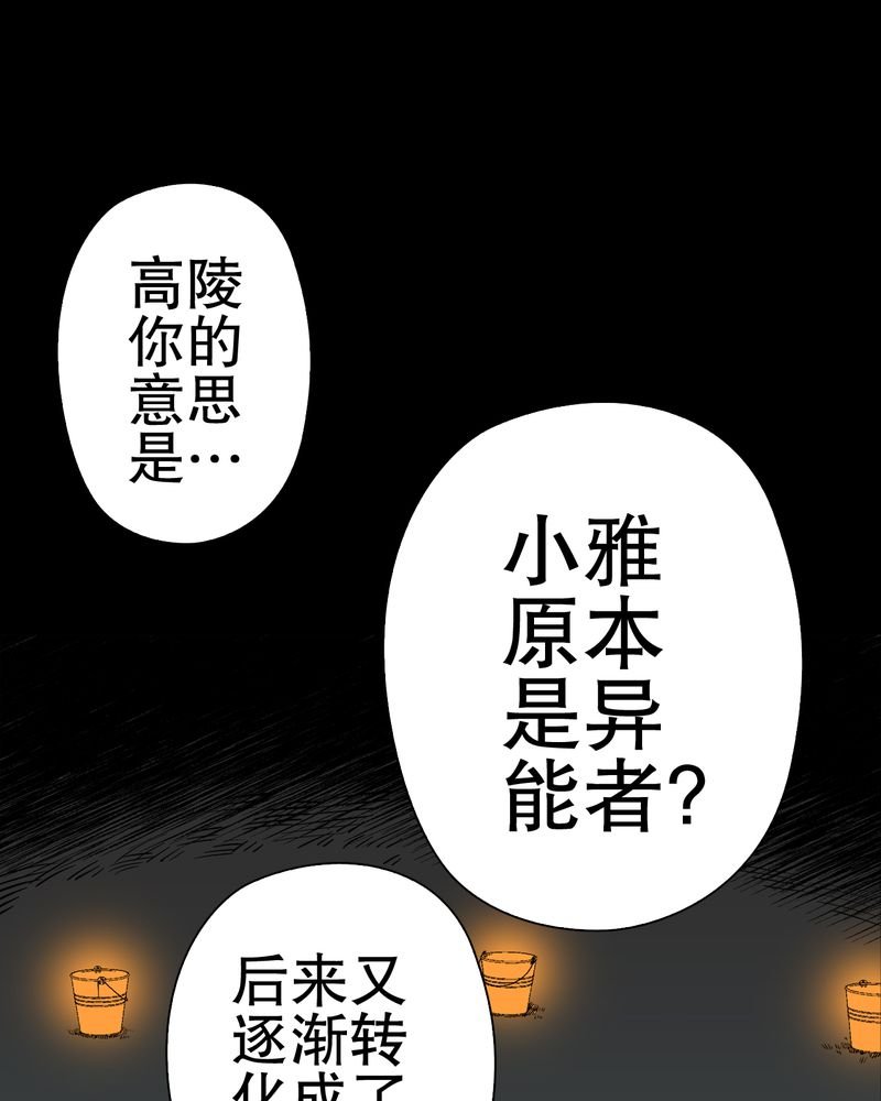 第51章：异能与变异