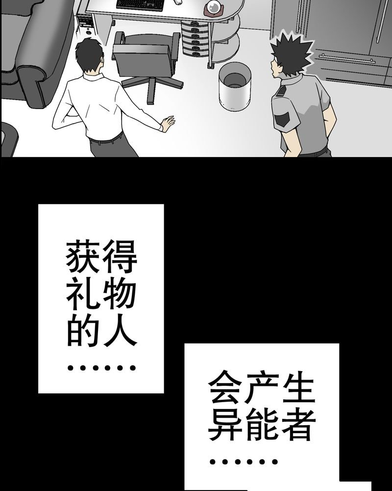 第51章：异能与变异