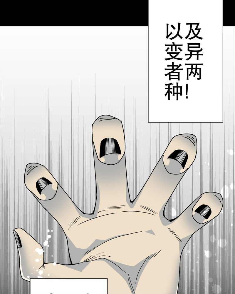 第51章：异能与变异