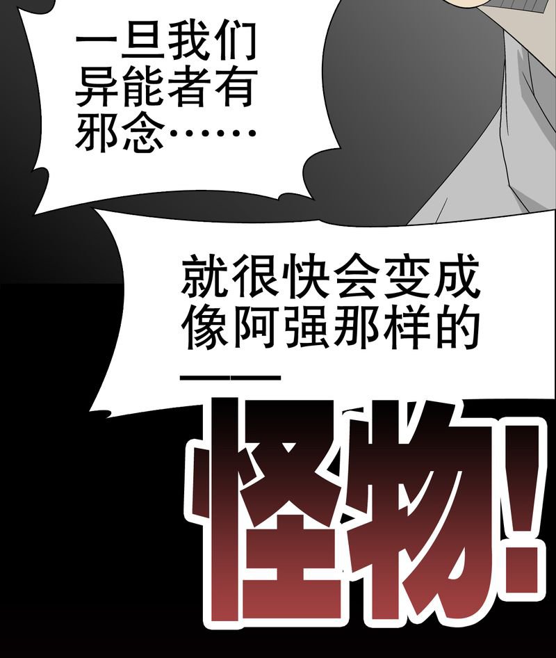 第51章：异能与变异