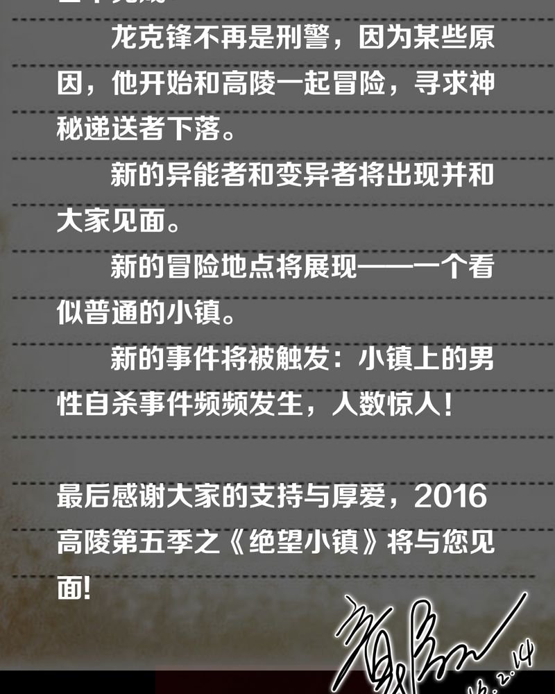 第53章：2016贺岁篇