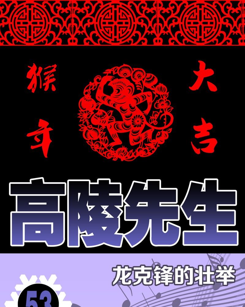 第54章：龙可峰的壮举