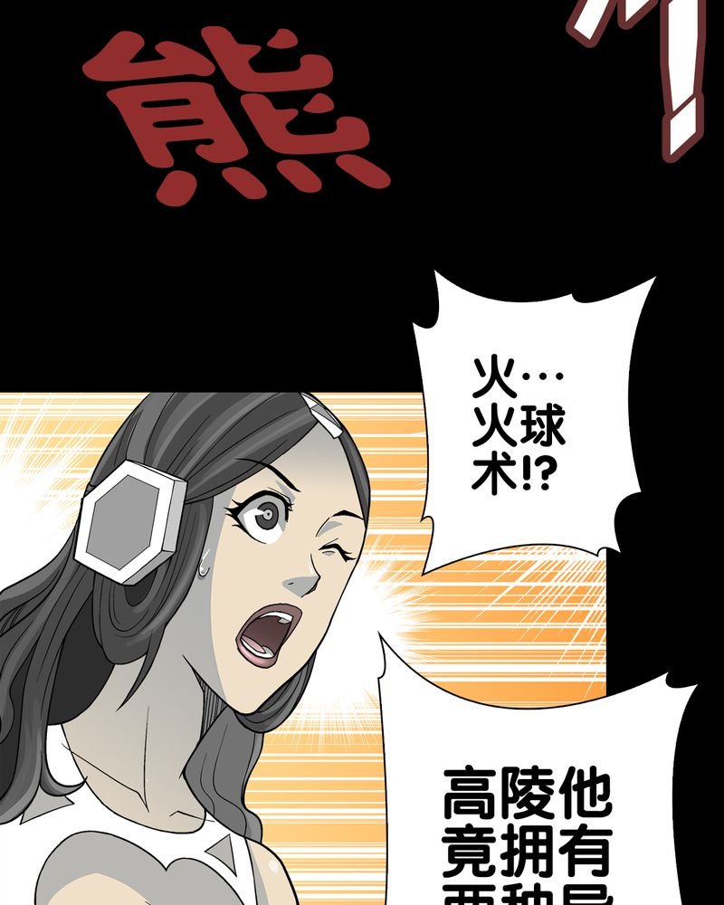 第58章：高陵的火球术