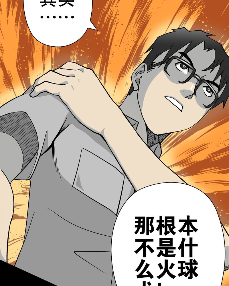 第58章：高陵的火球术