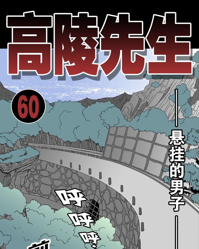 第61章：悬挂的男子