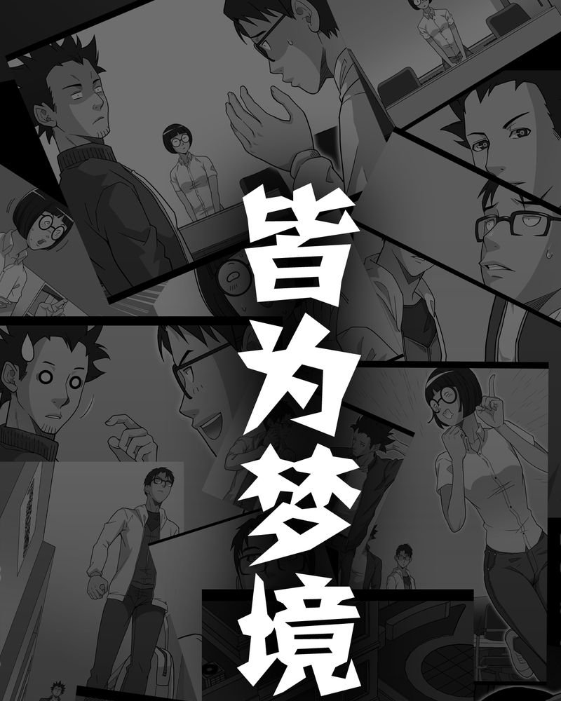 第65章：似幻非幻