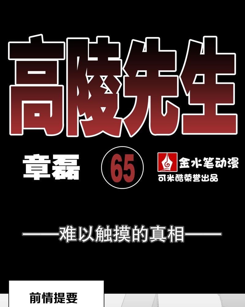 第66章：难以触摸的真相