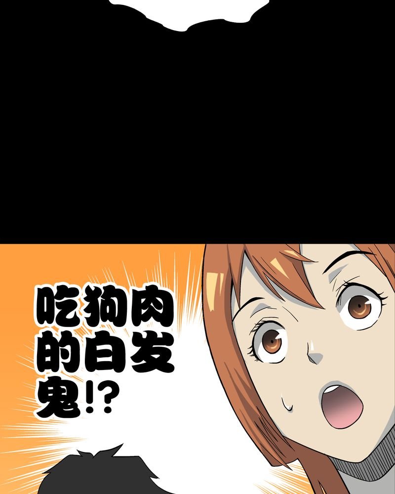 第67章：白发鬼传说