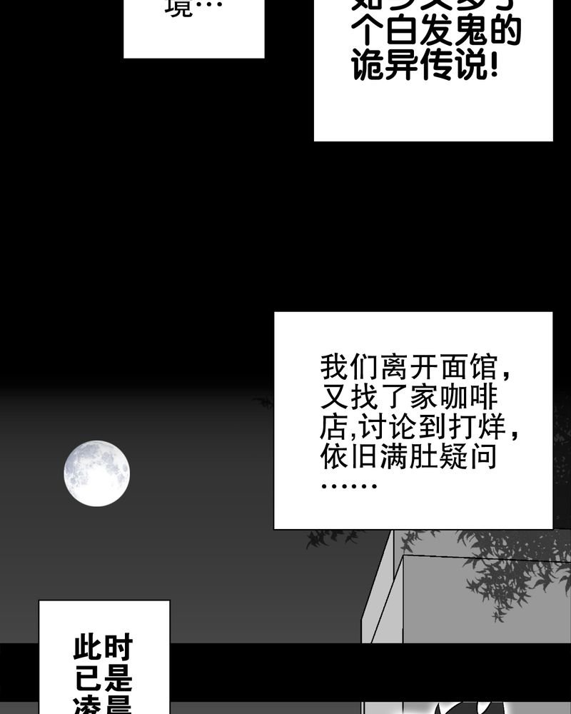 第67章：白发鬼传说