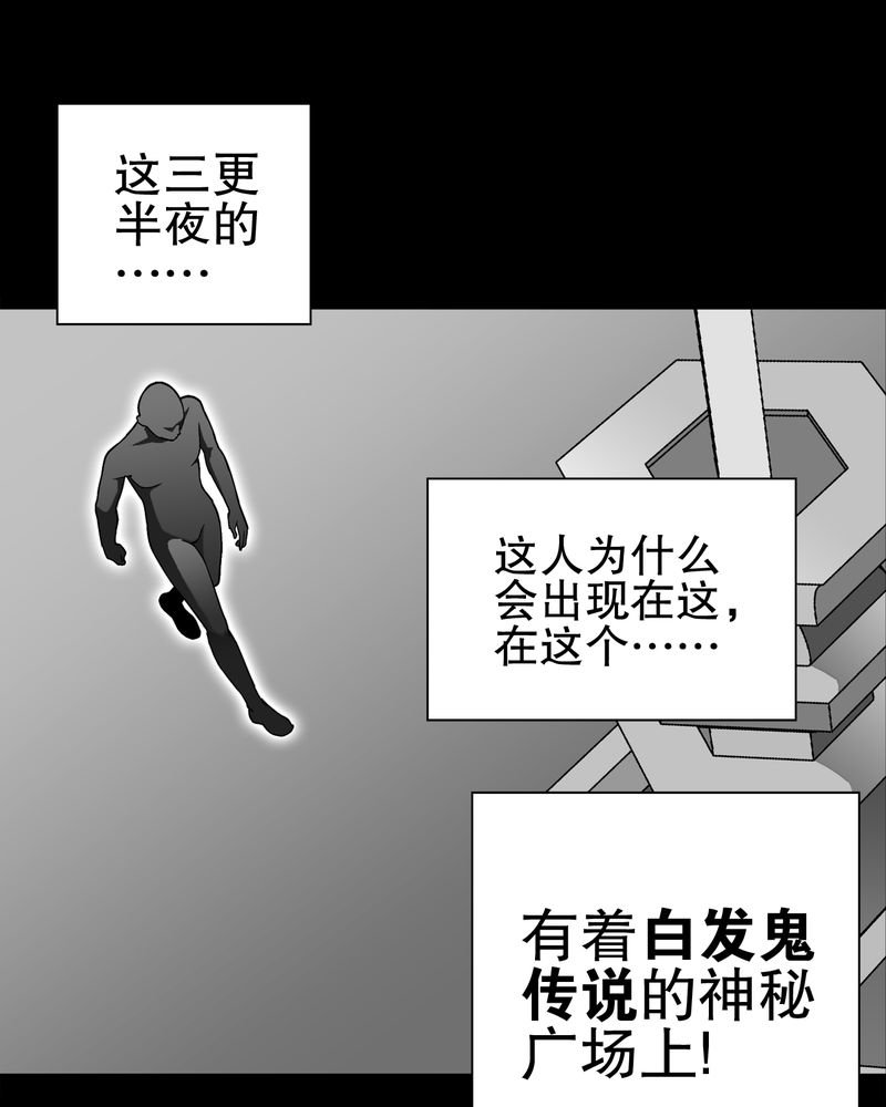 第67章：白发鬼传说
