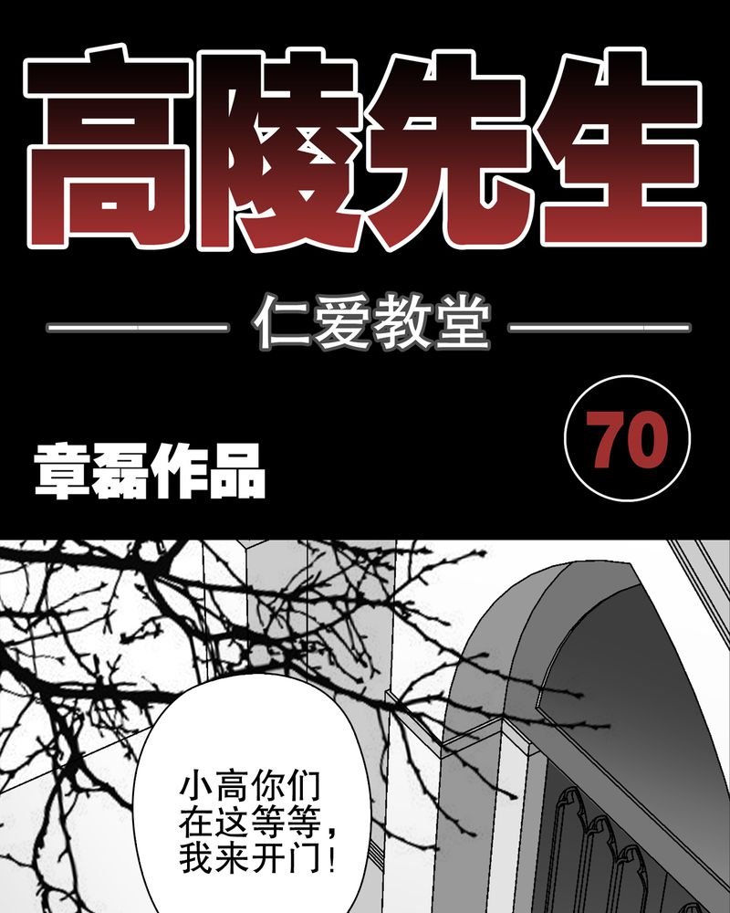 第70章：仁爱教堂