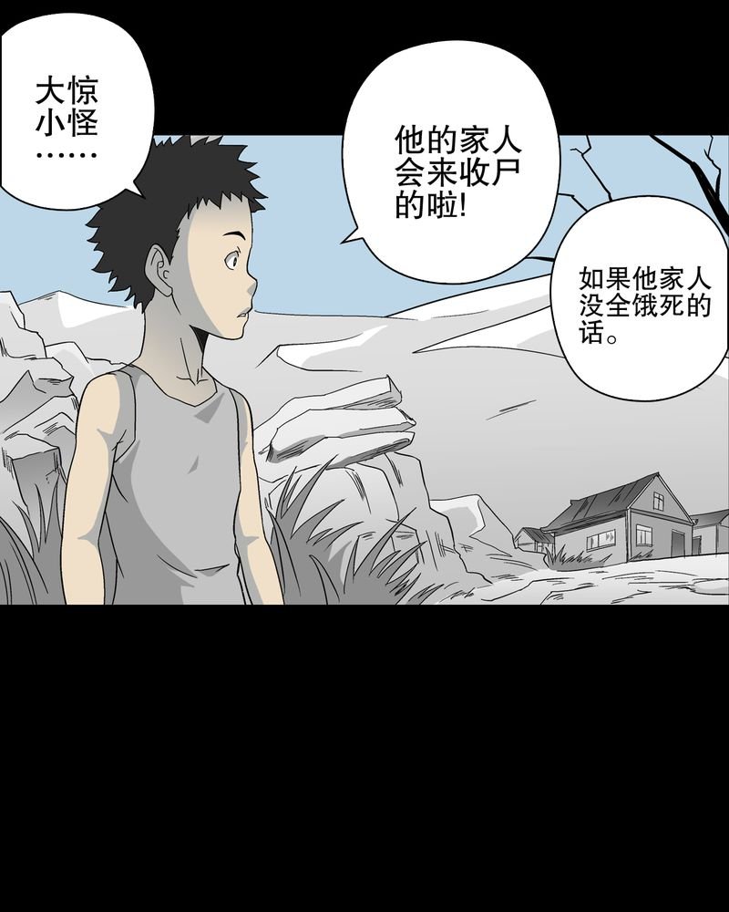 第71章：饿死鬼