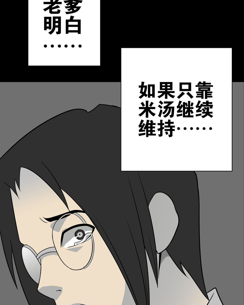 第74章：古怪的肉