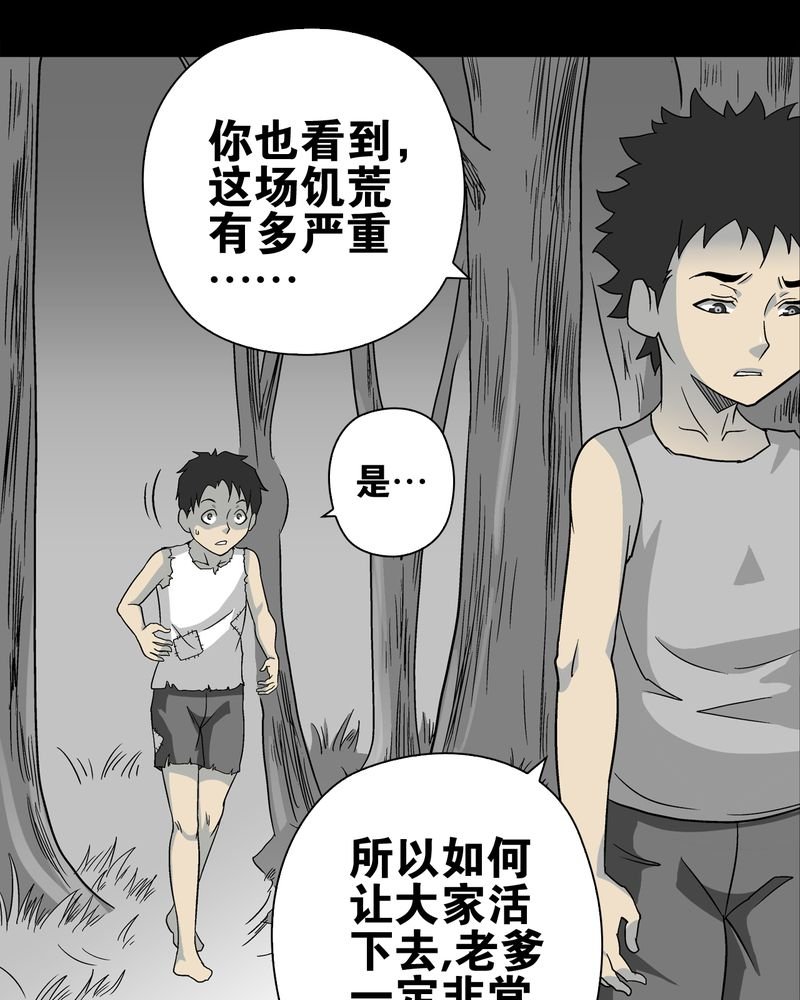 第74章：古怪的肉