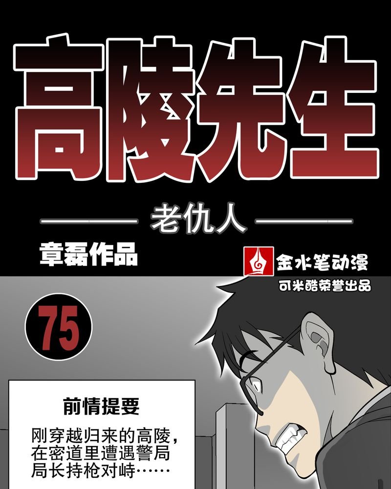 第75章：老仇人