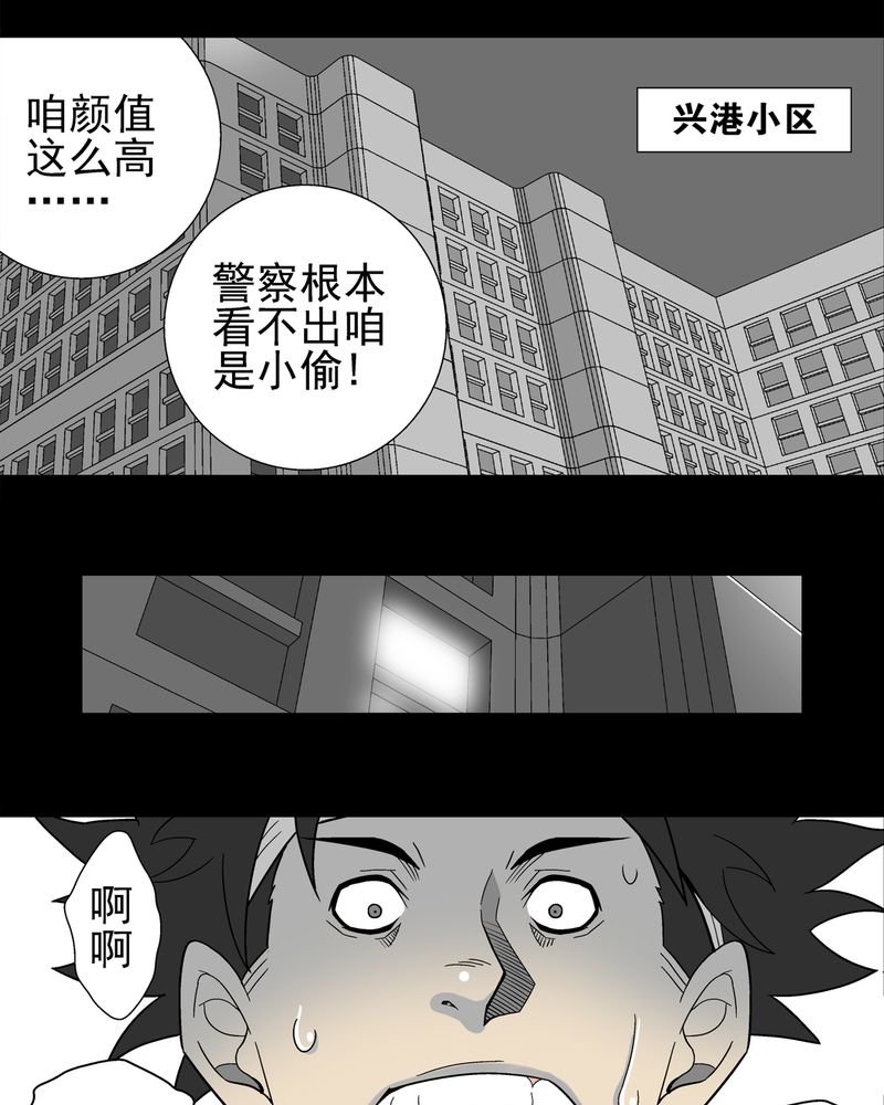 第8章：巫痴篇之肉泥人（1）