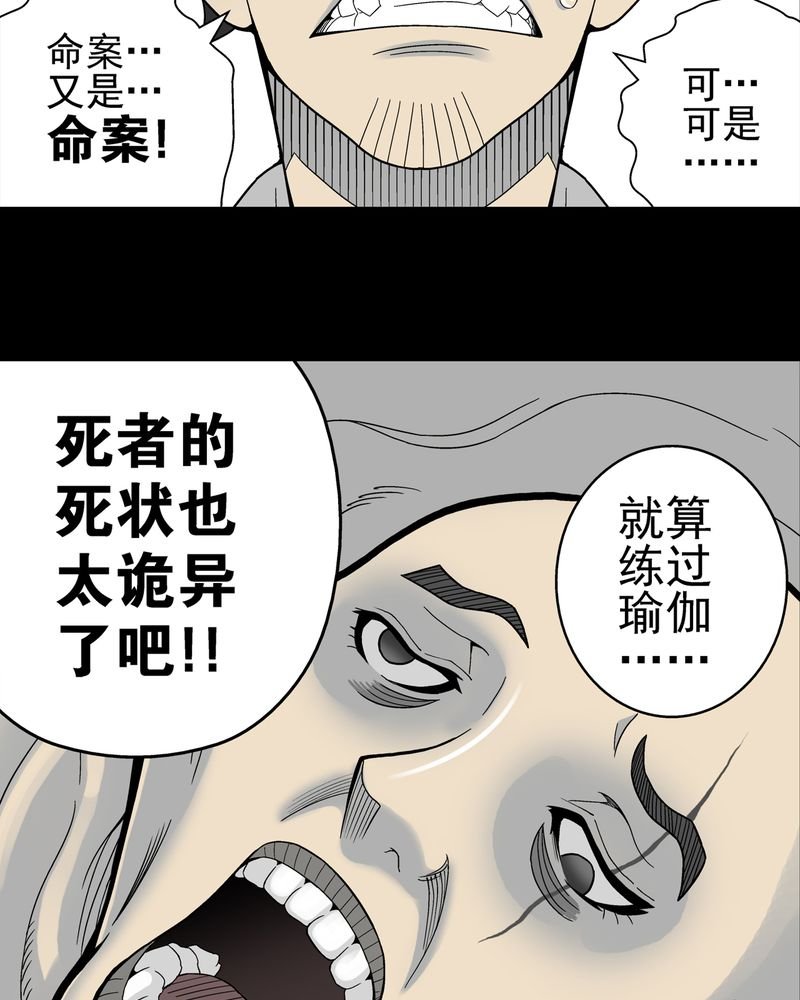 第8章：巫痴篇之肉泥人（1）