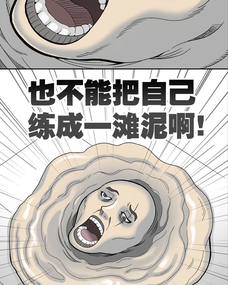 第8章：巫痴篇之肉泥人（1）