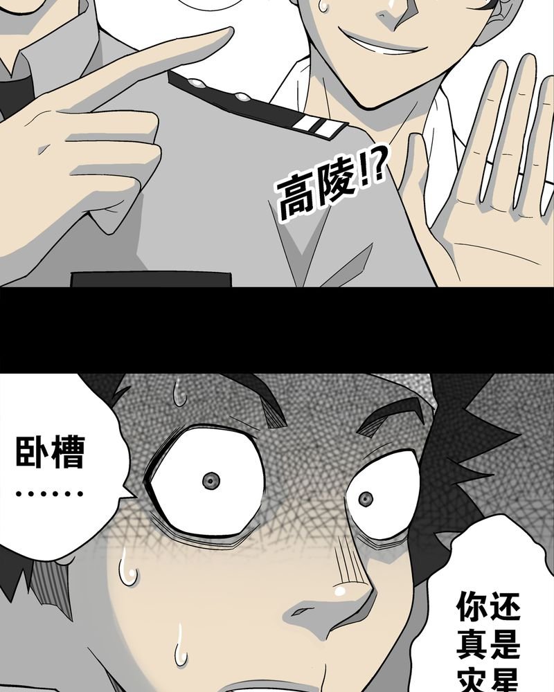 第8章：巫痴篇之肉泥人（1）