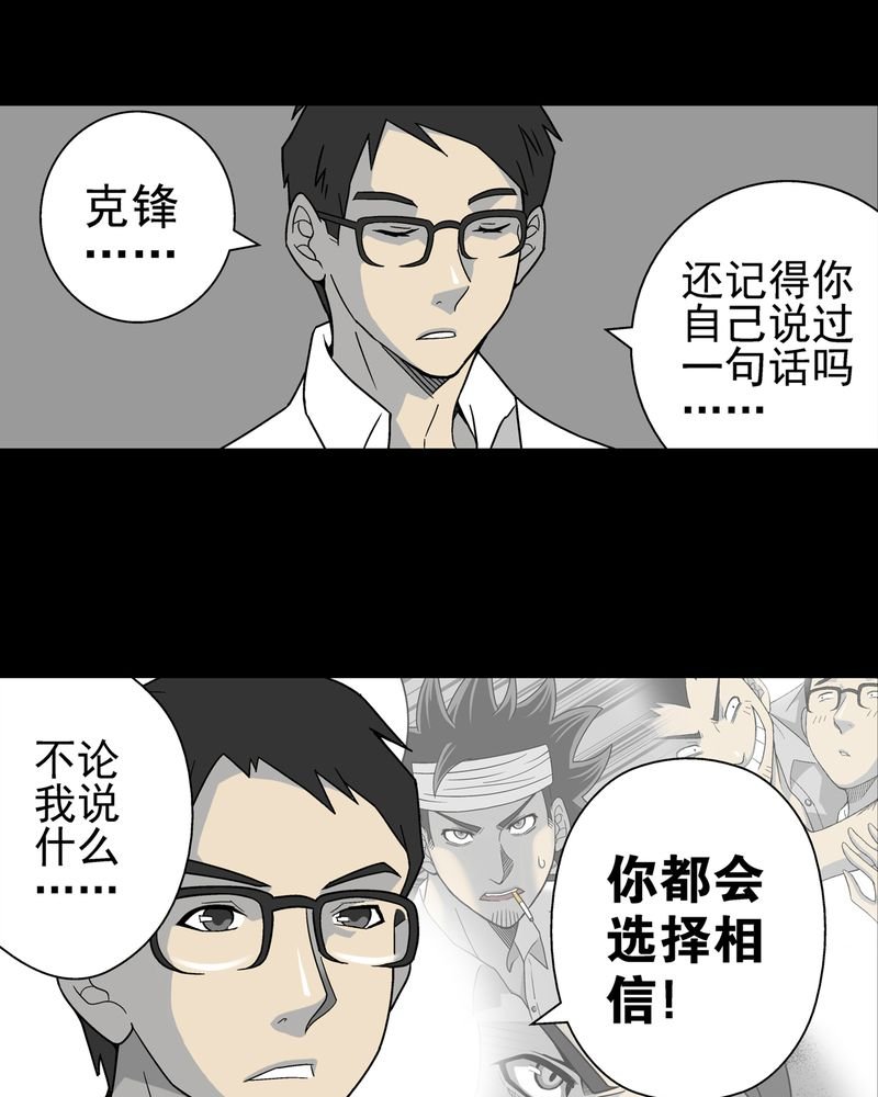 第8章：巫痴篇之肉泥人（1）