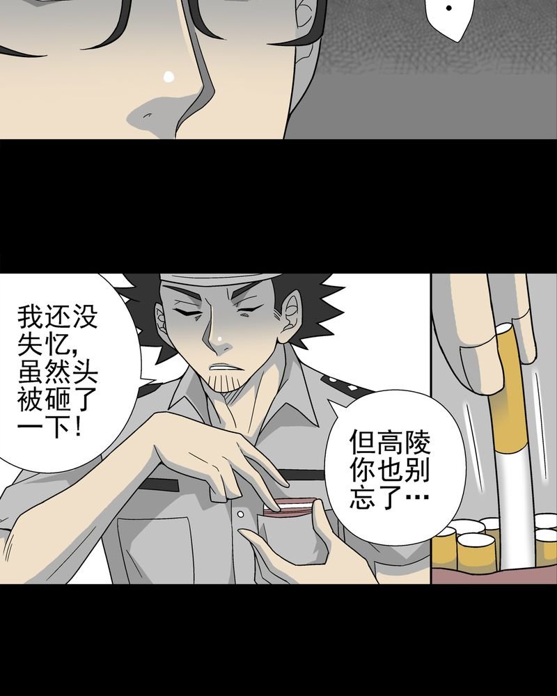 第8章：巫痴篇之肉泥人（1）