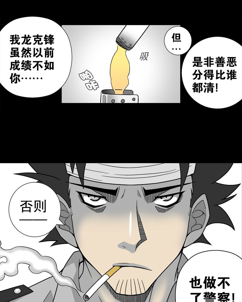 第8章：巫痴篇之肉泥人（1）