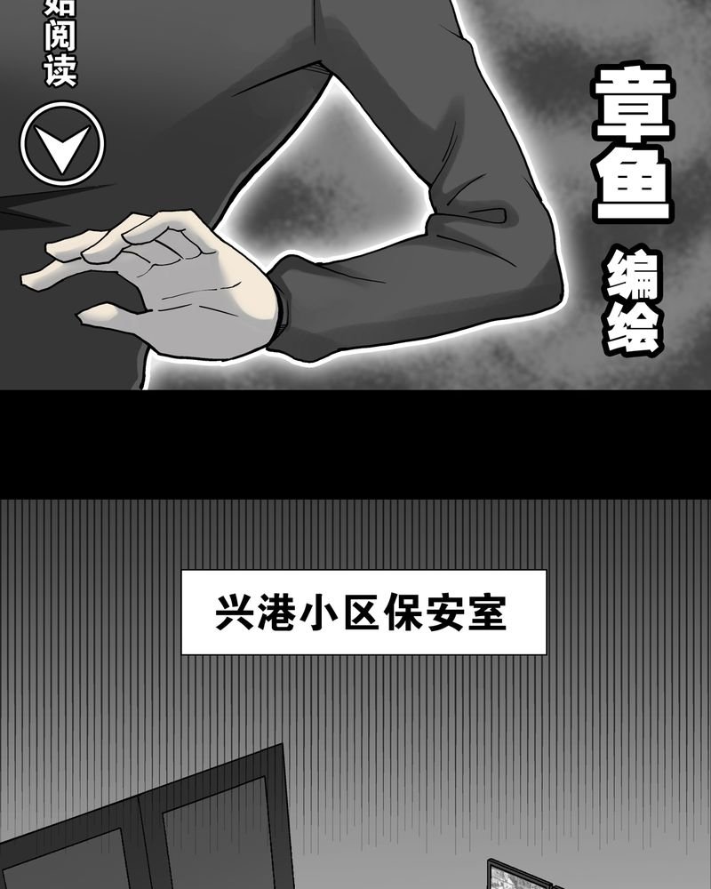 第9章：巫痴篇之肉泥人（2）