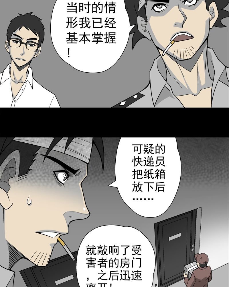 第9章：巫痴篇之肉泥人（2）