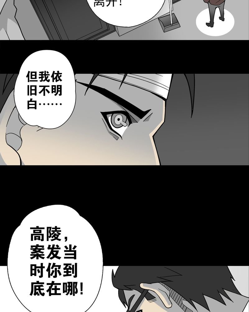 第9章：巫痴篇之肉泥人（2）
