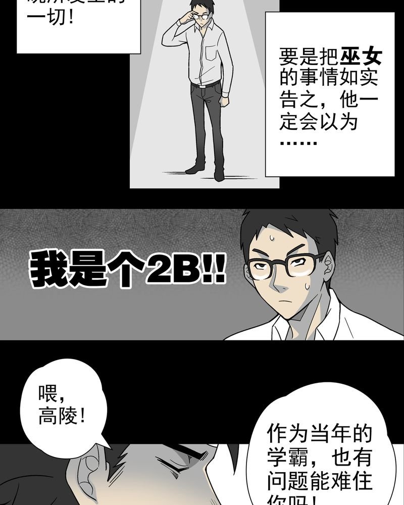 第9章：巫痴篇之肉泥人（2）