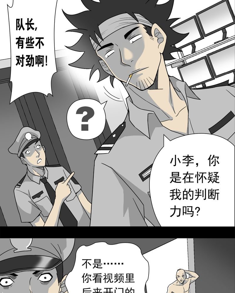 第9章：巫痴篇之肉泥人（2）