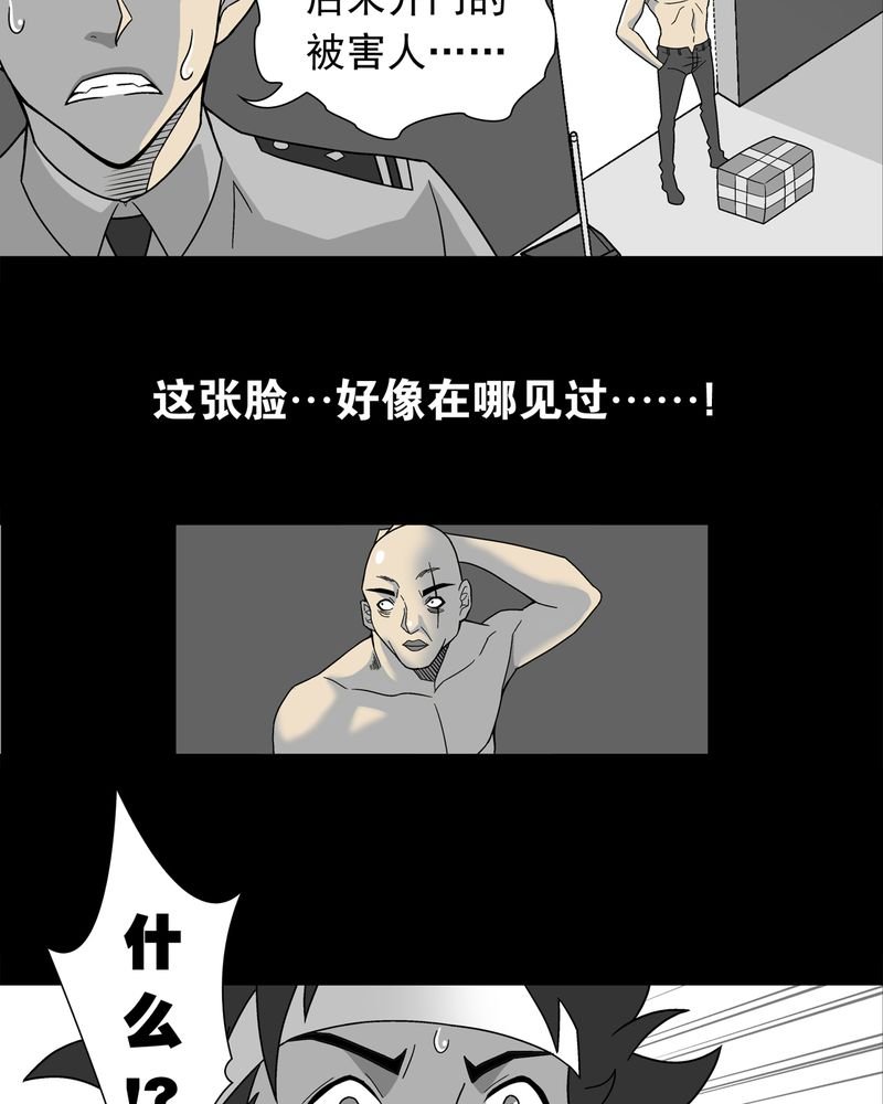 第9章：巫痴篇之肉泥人（2）