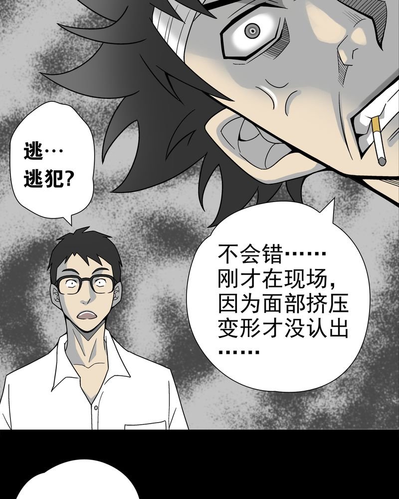 第9章：巫痴篇之肉泥人（2）