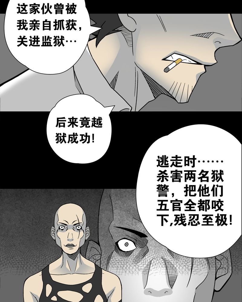 第9章：巫痴篇之肉泥人（2）