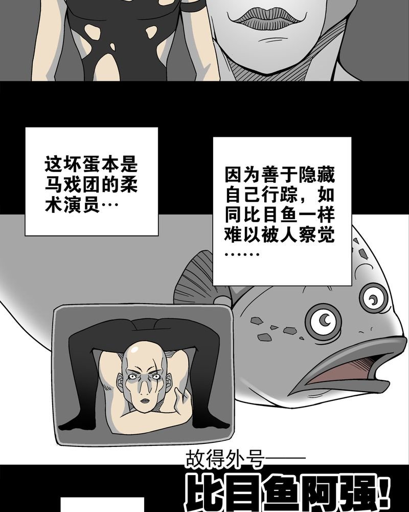 第9章：巫痴篇之肉泥人（2）