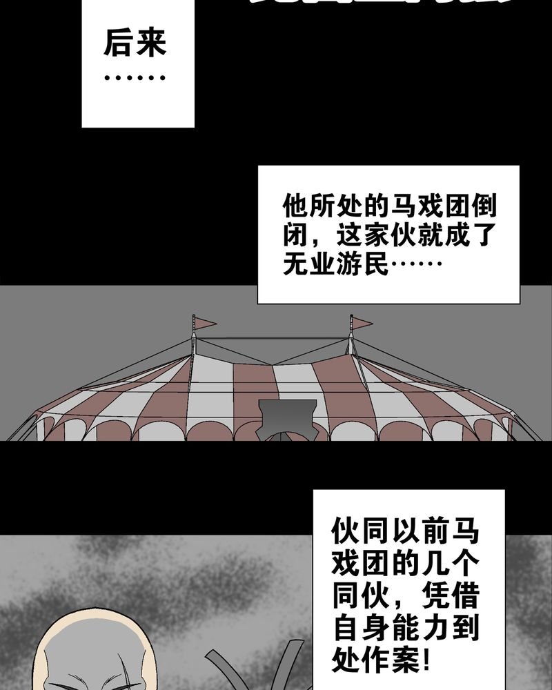 第9章：巫痴篇之肉泥人（2）