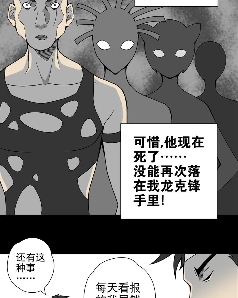 第9章：巫痴篇之肉泥人（2）