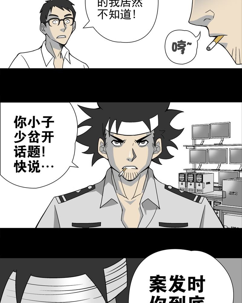 第9章：巫痴篇之肉泥人（2）