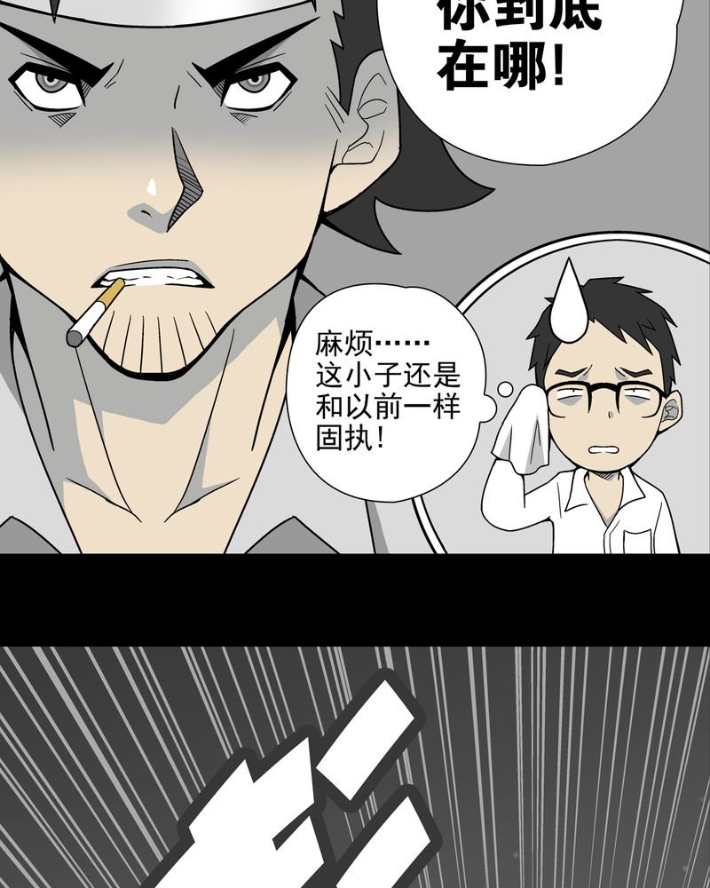第9章：巫痴篇之肉泥人（2）