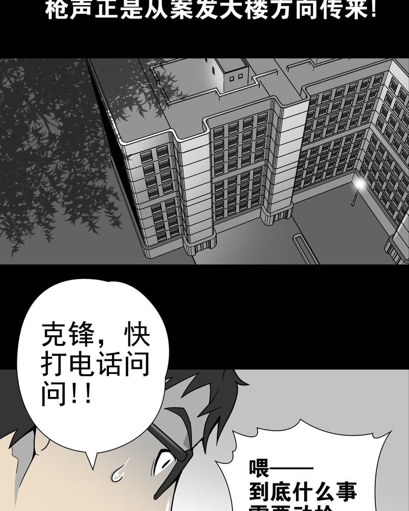 第9章：巫痴篇之肉泥人（2）