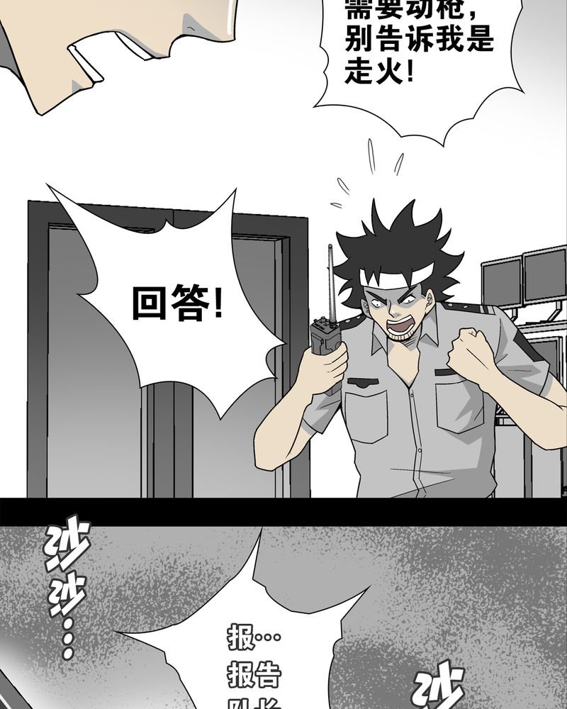 第9章：巫痴篇之肉泥人（2）