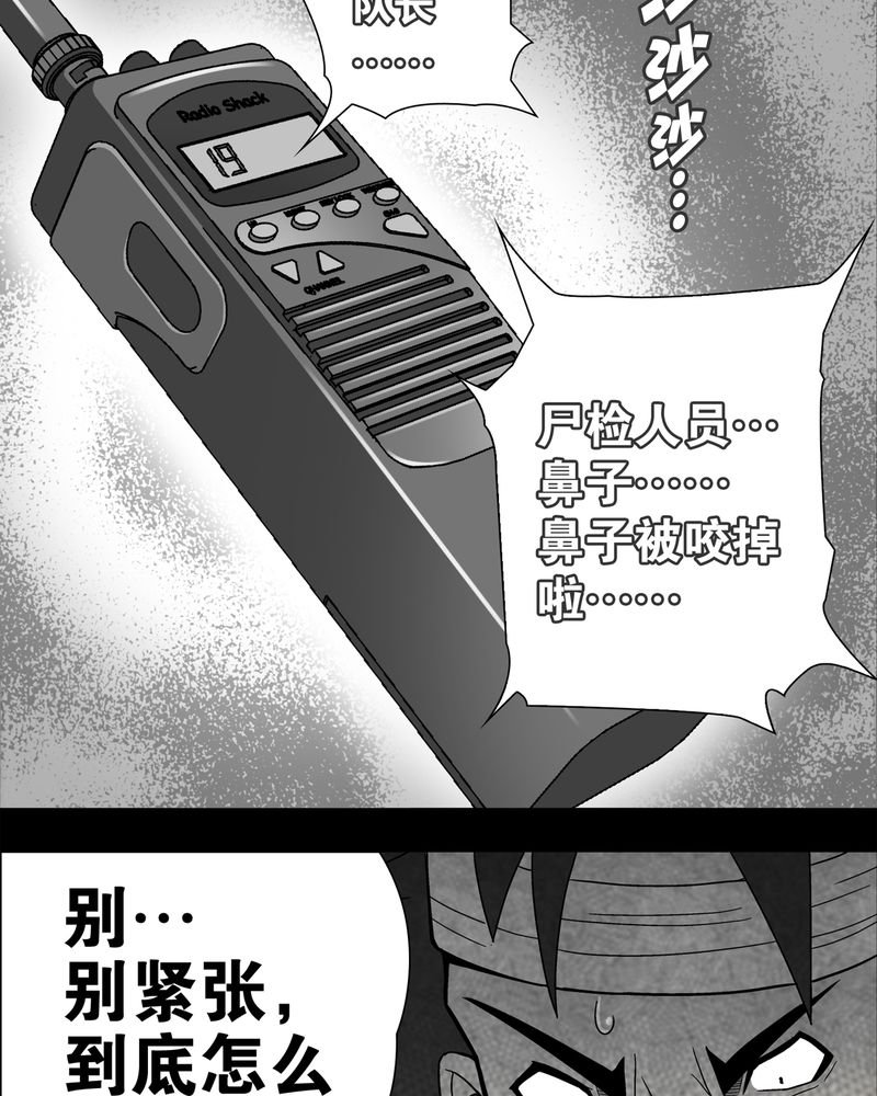 第9章：巫痴篇之肉泥人（2）