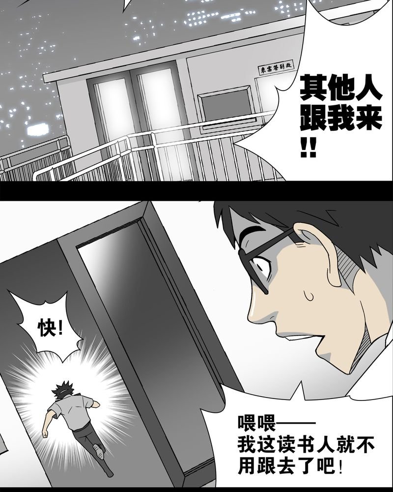 第9章：巫痴篇之肉泥人（2）