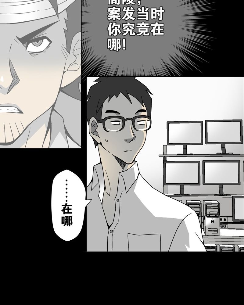第9章：巫痴篇之肉泥人（2）