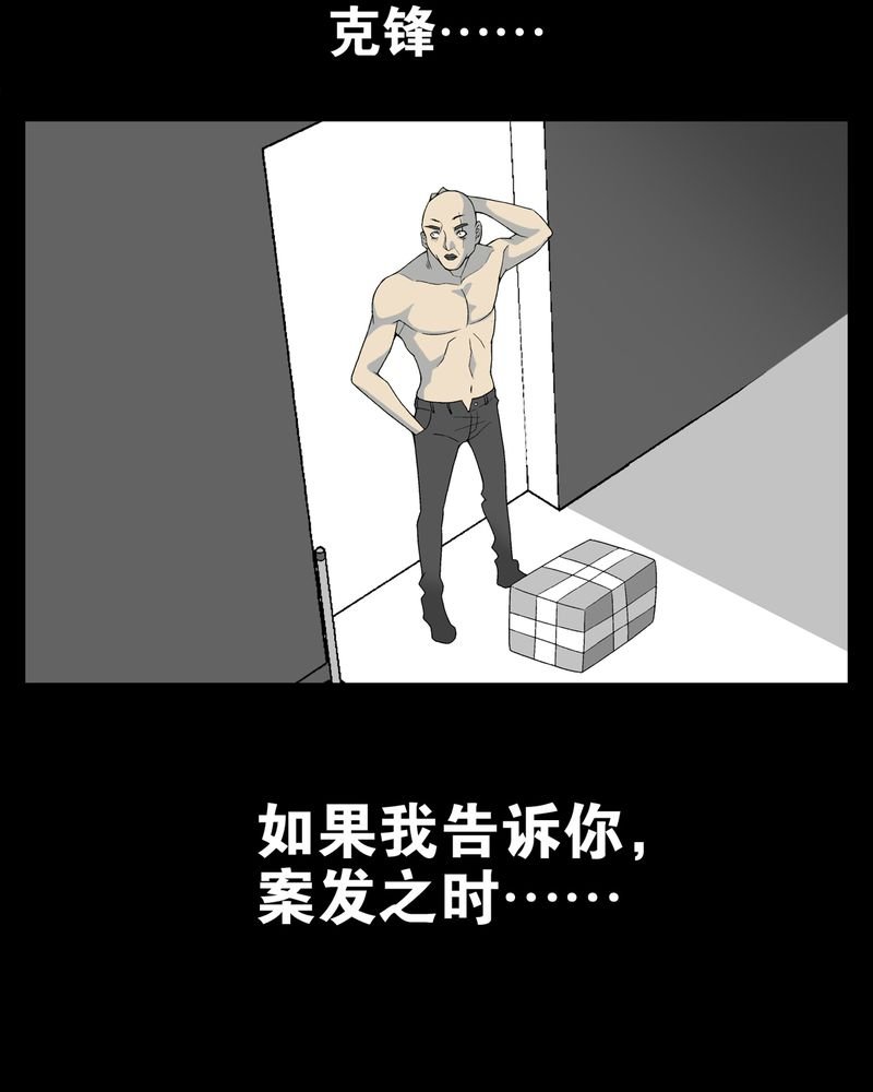 第9章：巫痴篇之肉泥人（2）